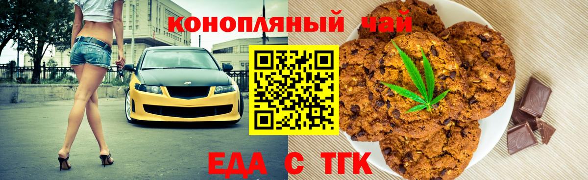 Печенье с ТГК конопля Кондопога