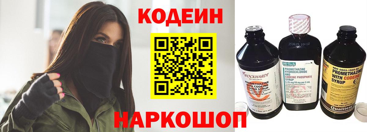 Кодеин Purple Drank  Кодеин напиток Lean (лин)  Вход с VPN  Кондопога 