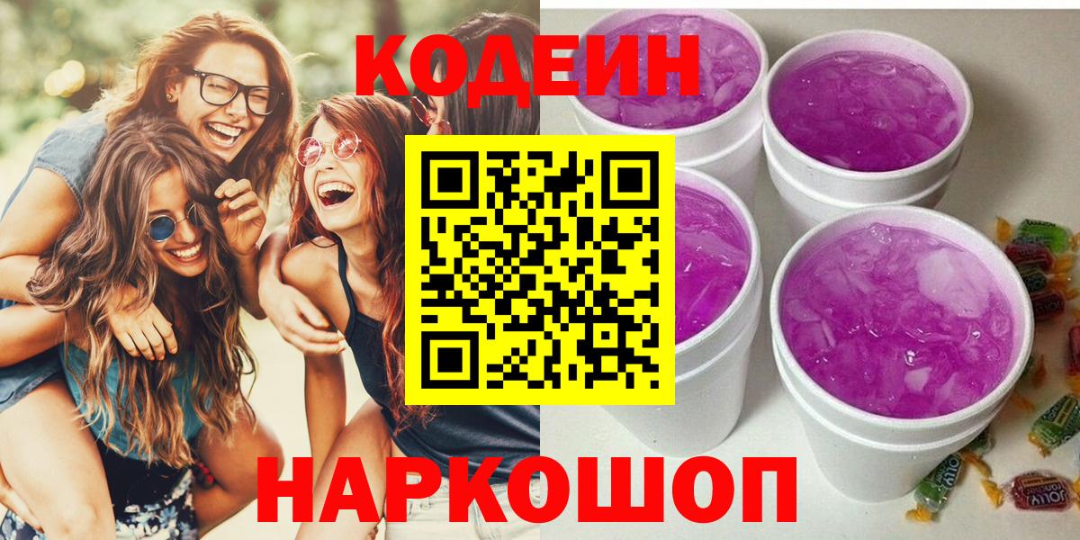 Кодеиновый сироп Lean Purple Drank Кондопога